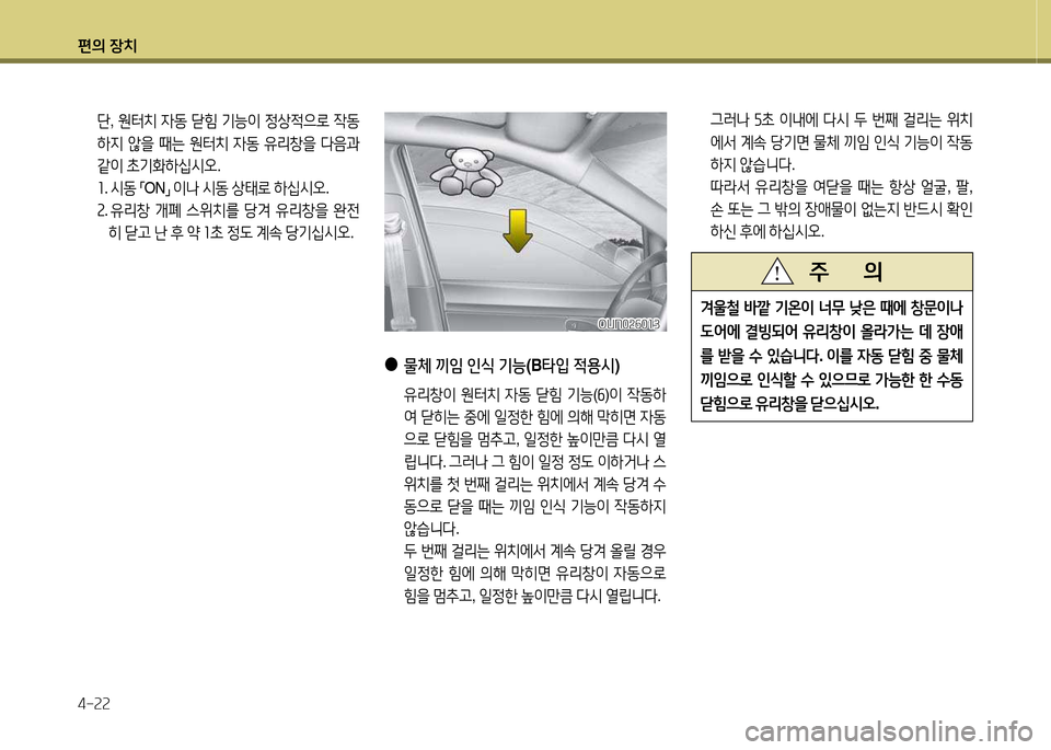 Hyundai Grandeur Hybrid 2014  그랜저 HG HEV - 사용 설명서 (in Korean) 편의 장치 4-속속
 
●
물체  끼4  인/e  기능 (B타4
  4