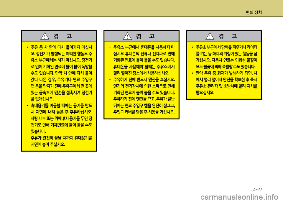 Hyundai Grandeur Hybrid 2014  그랜저 HG HEV - 사용 설명서 (in Korean) 편의 장치4-속7
 
•
주유  중  8