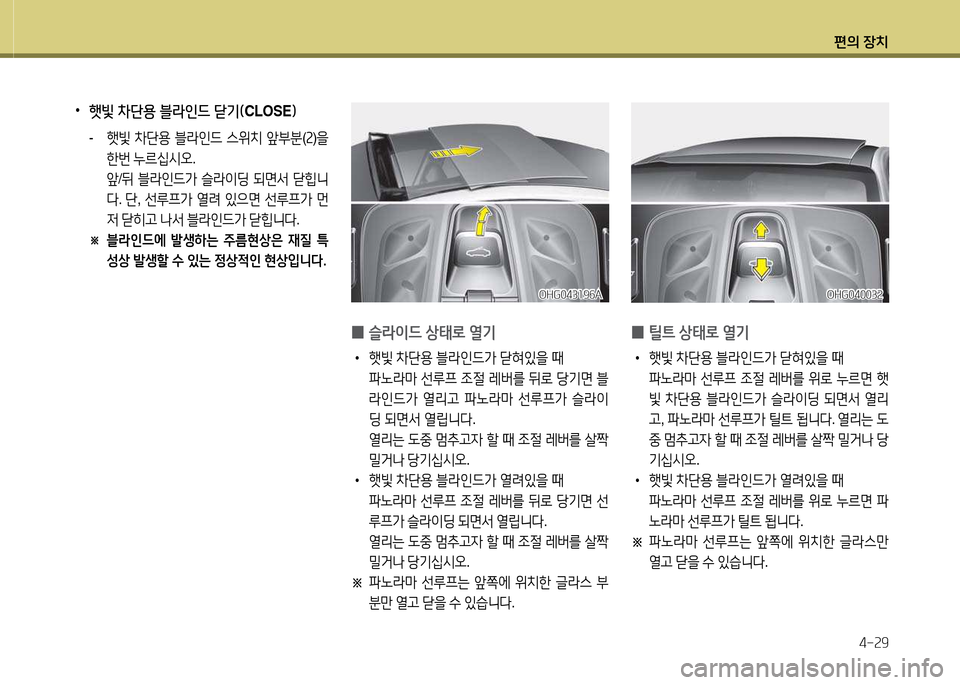 Hyundai Grandeur Hybrid 2014  그랜저 HG HEV - 사용 설명서 (in Korean) 편의 장치4-속9
 
0 틸?@
 상=d$