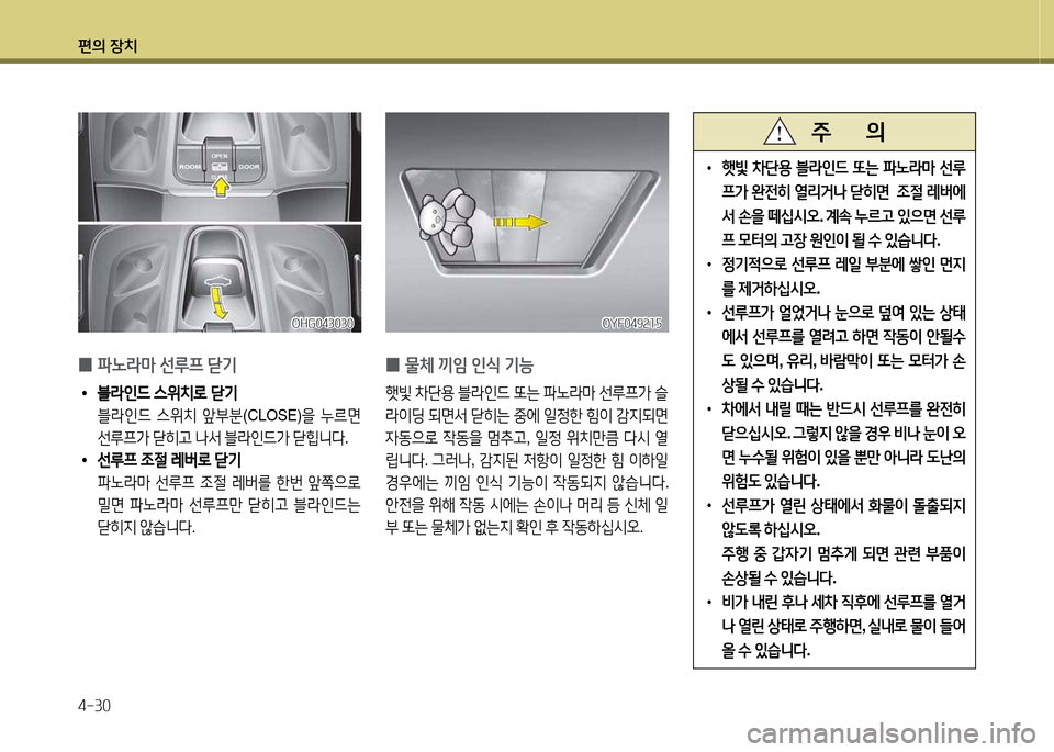 Hyundai Grandeur Hybrid 2014  그랜저 HG HEV - 사용 설명서 (in Korean) 편의 장치 4-30
 
•
B빛  8