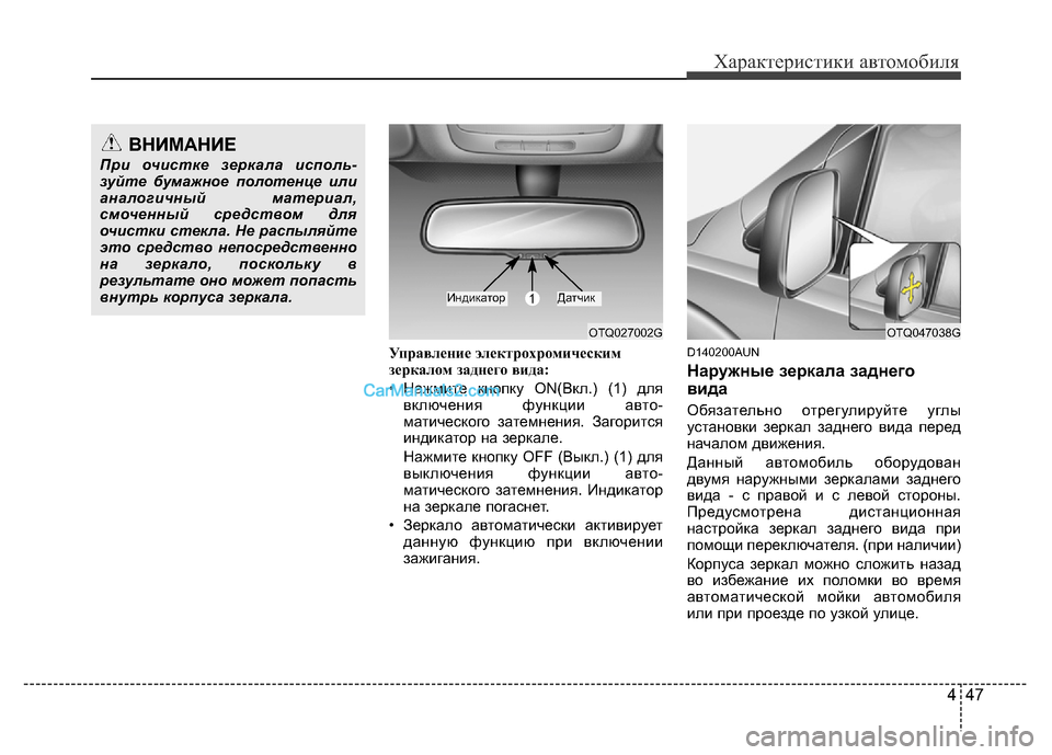Hyundai H-1 (Grand Starex) 2016 Инструкция по эксплуатации (in Russian) 447
Характеристики автомобиля
Управление электрохромическим
зеркалом заднего вида:
• Нажмите кнопку ON(Вкл.) (1 Hyundai H-1 (Grand Starex) 2016 Инструкция по эксплуатации (in Russian) 447
Характеристики автомобиля
Управление электрохромическим
зеркалом заднего вида:
• Нажмите кнопку ON(Вкл.) (1