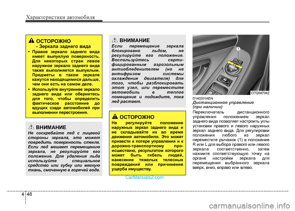 Hyundai H-1 (Grand Starex) 2016 Инструкция по эксплуатации (in Russian) Характеристики автомобиля
48 4
D140201AENДистанционное управление
(при наличии)
Переключатель дистанционного
упр Hyundai H-1 (Grand Starex) 2016 Инструкция по эксплуатации (in Russian) Характеристики автомобиля
48 4
D140201AENДистанционное управление
(при наличии)
Переключатель дистанционного
упр