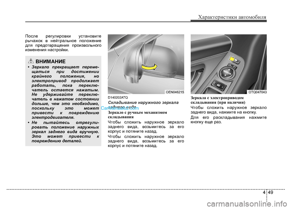 Hyundai H-1 (Grand Starex) 2016 Инструкция по эксплуатации (in Russian) 449
Характеристики автомобиля
После регулировки установите
рычажок в нейтральное положение
для предотвращен Hyundai H-1 (Grand Starex) 2016 Инструкция по эксплуатации (in Russian) 449
Характеристики автомобиля
После регулировки установите
рычажок в нейтральное положение
для предотвращен