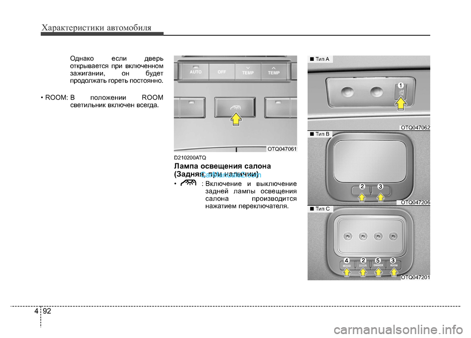 Hyundai H-1 (Grand Starex) 2016 Инструкция по эксплуатации (in Russian) Характеристики автомобиля
92 4
Однако если дверь
открывается при включенном
зажигании, он будет
продолжать го Hyundai H-1 (Grand Starex) 2016 Инструкция по эксплуатации (in Russian) Характеристики автомобиля
92 4
Однако если дверь
открывается при включенном
зажигании, он будет
продолжать го