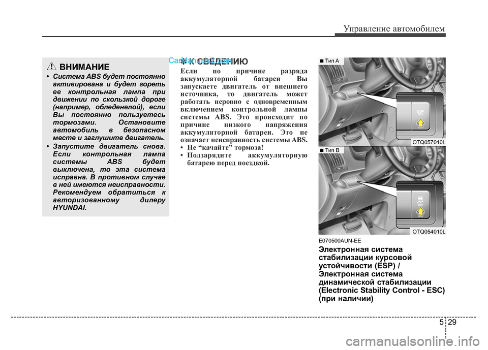 Hyundai H-1 (Grand Starex) 2016 Инструкция по эксплуатации (in Russian) 529
Управление автомобилем
✽К СВЕДЕНИЮ
Если по причине разряда
аккумуляторной батареи Вы
запускаете двигате Hyundai H-1 (Grand Starex) 2016 Инструкция по эксплуатации (in Russian) 529
Управление автомобилем
✽К СВЕДЕНИЮ
Если по причине разряда
аккумуляторной батареи Вы
запускаете двигате