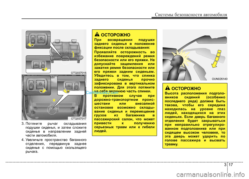 Hyundai H-1 (Grand Starex) 2016  Инструкция по эксплуатации (in Russian) 317
Системы безопасности автомобиля
3. Потяните рычаг складывания
подушки сиденья, и затем сложите
сиденье в н�