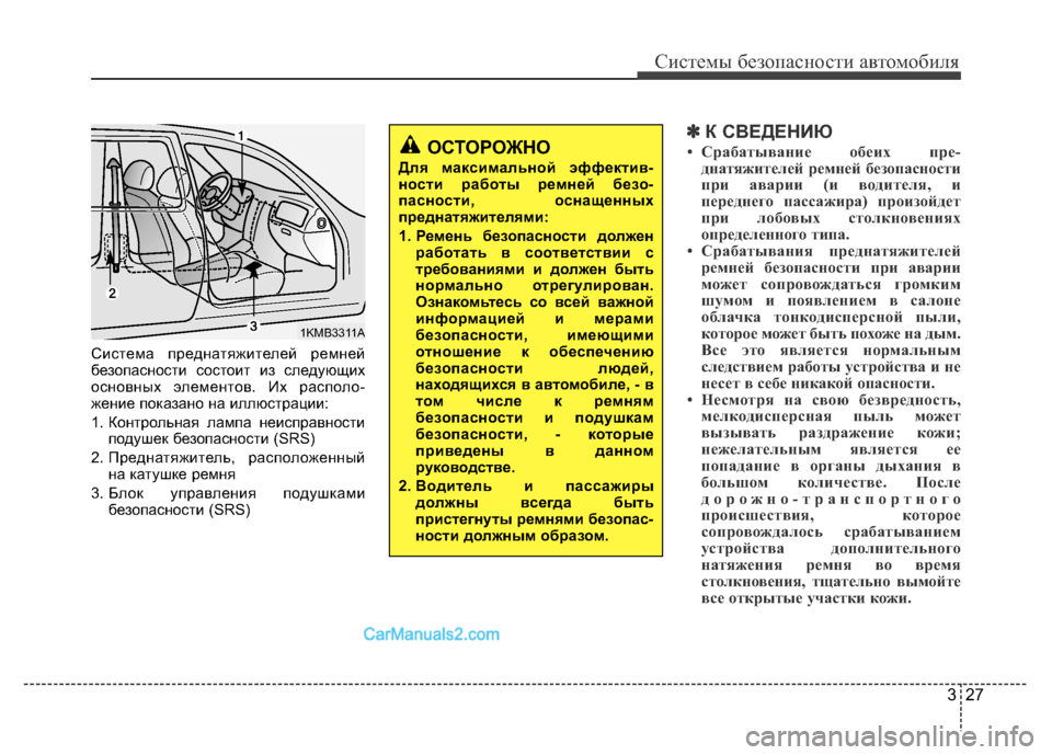 Hyundai H-1 (Grand Starex) 2016  Инструкция по эксплуатации (in Russian) 327
Системы безопасности автомобиля
Система преднатяжителей ремней
безопасности состоит из следующих
основн