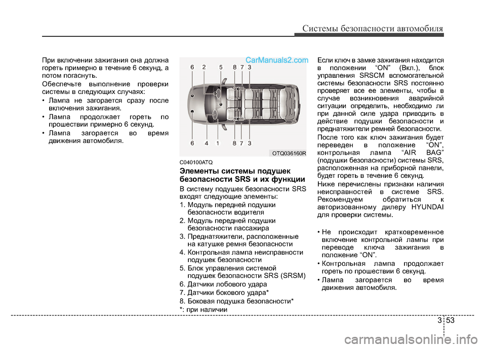 Hyundai H-1 (Grand Starex) 2016 Инструкция по эксплуатации (in Russian) 353
Системы безопасности автомобиля
При включении зажигания она должна
гореть примерно в течение 6 секунд, а
п Hyundai H-1 (Grand Starex) 2016 Инструкция по эксплуатации (in Russian) 353
Системы безопасности автомобиля
При включении зажигания она должна
гореть примерно в течение 6 секунд, а
п