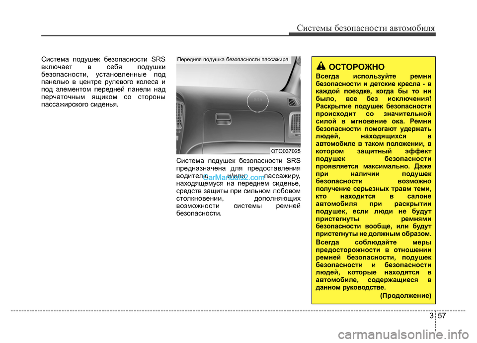 Hyundai H-1 (Grand Starex) 2016 Инструкция по эксплуатации (in Russian) 357
Системы безопасности автомобиля
Система подушек безопасности SRS
включает в себя подушки
безопасности, уст Hyundai H-1 (Grand Starex) 2016 Инструкция по эксплуатации (in Russian) 357
Системы безопасности автомобиля
Система подушек безопасности SRS
включает в себя подушки
безопасности, уст
