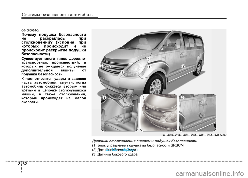 Hyundai H-1 (Grand Starex) 2016 Инструкция по эксплуатации (in Russian) Системы безопасности автомобиля
62 3
C040800BTQ
Почему подушка безопасности
не раскрылась при
столкновении? (Услов Hyundai H-1 (Grand Starex) 2016 Инструкция по эксплуатации (in Russian) Системы безопасности автомобиля
62 3
C040800BTQ
Почему подушка безопасности
не раскрылась при
столкновении? (Услов