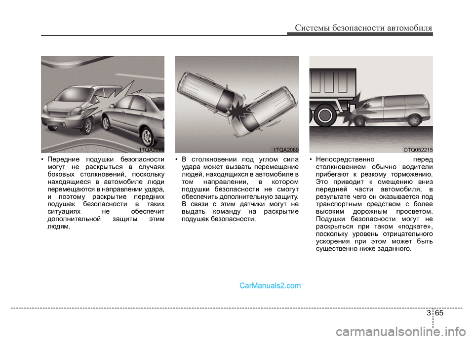 Hyundai H-1 (Grand Starex) 2016 Инструкция по эксплуатации (in Russian) 365
Системы безопасности автомобиля
• Передние подушки безопасности
могут не раскрыться в случаях
боковых ст Hyundai H-1 (Grand Starex) 2016 Инструкция по эксплуатации (in Russian) 365
Системы безопасности автомобиля
• Передние подушки безопасности
могут не раскрыться в случаях
боковых ст