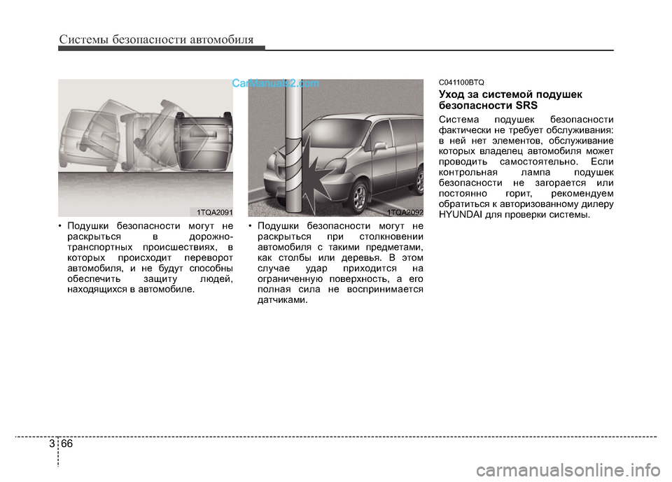 Hyundai H-1 (Grand Starex) 2016 Инструкция по эксплуатации (in Russian) Системы безопасности автомобиля
66 3
• Подушки безопасности могут не
раскрыться в дорожно-
транспортных прои Hyundai H-1 (Grand Starex) 2016 Инструкция по эксплуатации (in Russian) Системы безопасности автомобиля
66 3
• Подушки безопасности могут не
раскрыться в дорожно-
транспортных прои