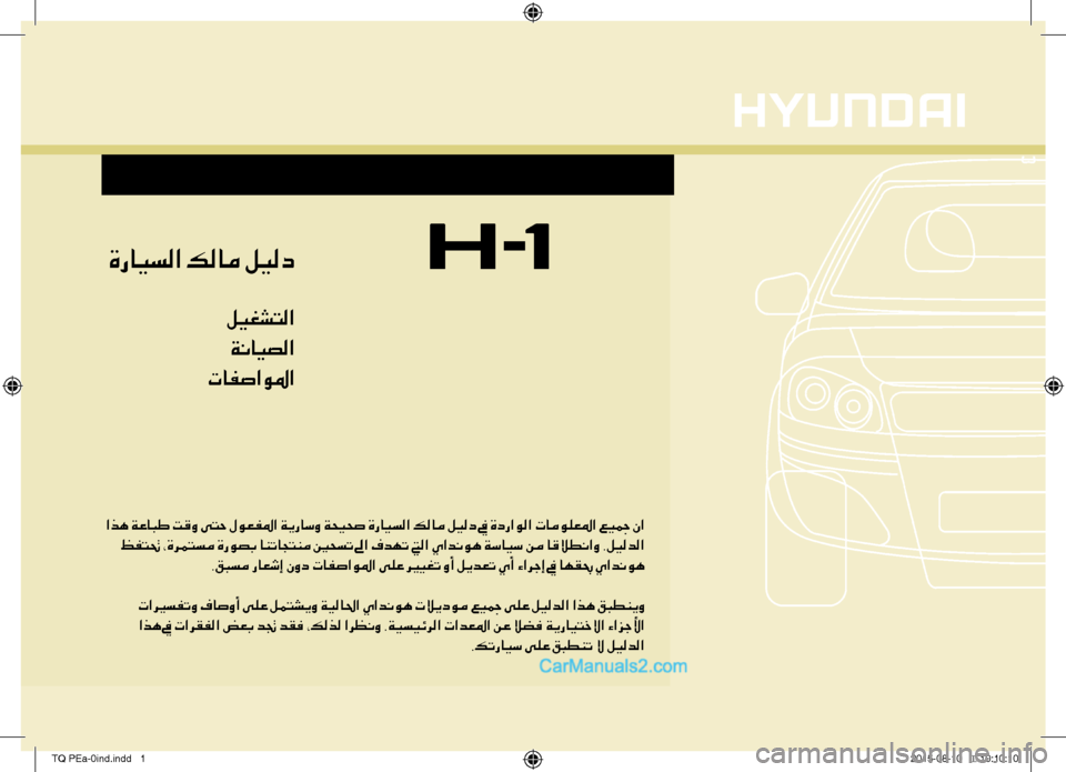 Hyundai H-1 (Grand Starex) 2016 دليل المالك ةرايسلا كلام ليلد
ليغشتلا
ةنايصلا
تافصاولما
اذه ةعابط تقو ىتح لوعفلما ةيراسو ةحيحص ةرايسلا كلام ليلد في ةد Hyundai H-1 (Grand Starex) 2016 دليل المالك ةرايسلا كلام ليلد
ليغشتلا
ةنايصلا
تافصاولما
اذه ةعابط تقو ىتح لوعفلما ةيراسو ةحيحص ةرايسلا كلام ليلد في ةد