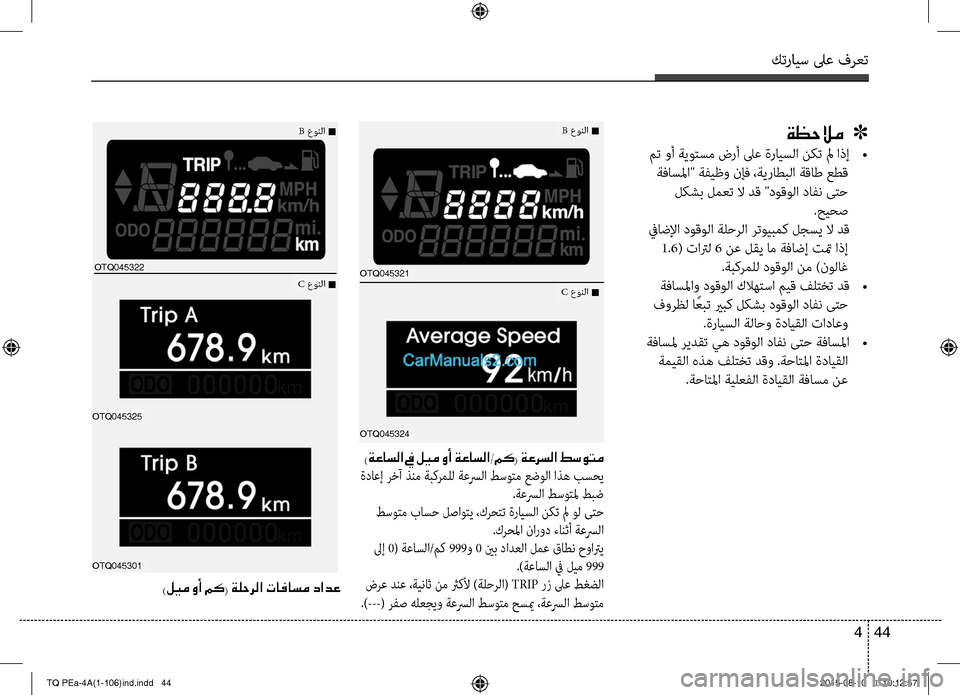 Hyundai H-1 (Grand Starex) 2016  دليل المالك كترايس لىع فرعت
44 4
ةظحلام   ]
 مت وأ ةيوتسم ضرأ لىع ةرايسC ا نكت لم اذإ 
•
 ةفاسلما" ةC−يظو نإف ،ةيراطبC ا ةقاCلط 
