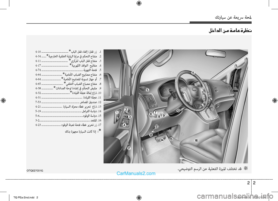Hyundai H-1 (Grand Starex) 2016 دليل المالك كترايس نع ةعيسر ةحلم
2 2
لخادلا نم ةماع ةرظن
OTQ027001G
4-10 \f\f\f\f\f\f\f\f\f\f\f\f\f\f\f\f\f\f\f\f\f\f\f\f\f\f\f\f\f\f\f\f\f\f\f\f\0\f\f\f*بابل\b لفق ءاغ Hyundai H-1 (Grand Starex) 2016 دليل المالك كترايس نع ةعيسر ةحلم
2 2
لخادلا نم ةماع ةرظن
OTQ027001G
4-10 \f\f\f\f\f\f\f\f\f\f\f\f\f\f\f\f\f\f\f\f\f\f\f\f\f\f\f\f\f\f\f\f\f\f\f\f\0\f\f\f*بابل\b لفق ءاغ