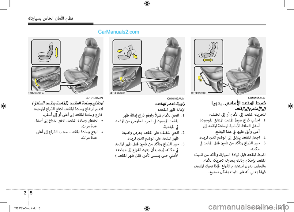 Hyundai H-1 (Grand Starex) 2016 دليل المالك كترايسب صاخلا ناملأا ماظن
5 3
C010101AUN
ايودي - يماملأا دعقلما طبض
فللخا لىإو ماملأا لىإ
:فRfخلا لىإ وأ ماملأا لىإ دع Hyundai H-1 (Grand Starex) 2016 دليل المالك كترايسب صاخلا ناملأا ماظن
5 3
C010101AUN
ايودي - يماملأا دعقلما طبض
فللخا لىإو ماملأا لىإ
:فRfخلا لىإ وأ ماملأا لىإ دع