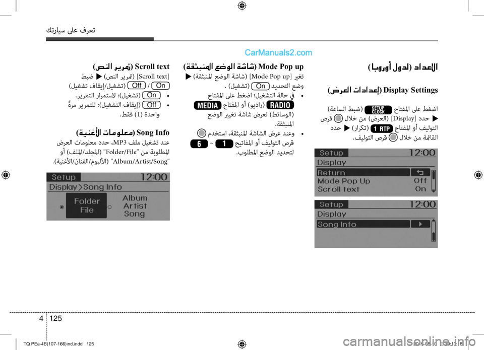 Hyundai H-1 (Grand Starex) 2016 دليل المالك كترايس لىع فرعت
125 4
)ابوروأ لودل( دادعلإا
)ضرعلا تادادعإ( Display Settings
)ةعاسلا طبض( SETUP
CLOCK حاتفلما لىع طغضا
صرق لل Hyundai H-1 (Grand Starex) 2016 دليل المالك كترايس لىع فرعت
125 4
)ابوروأ لودل( دادعلإا
)ضرعلا تادادعإ( Display Settings
)ةعاسلا طبض( SETUP
CLOCK حاتفلما لىع طغضا
صرق لل