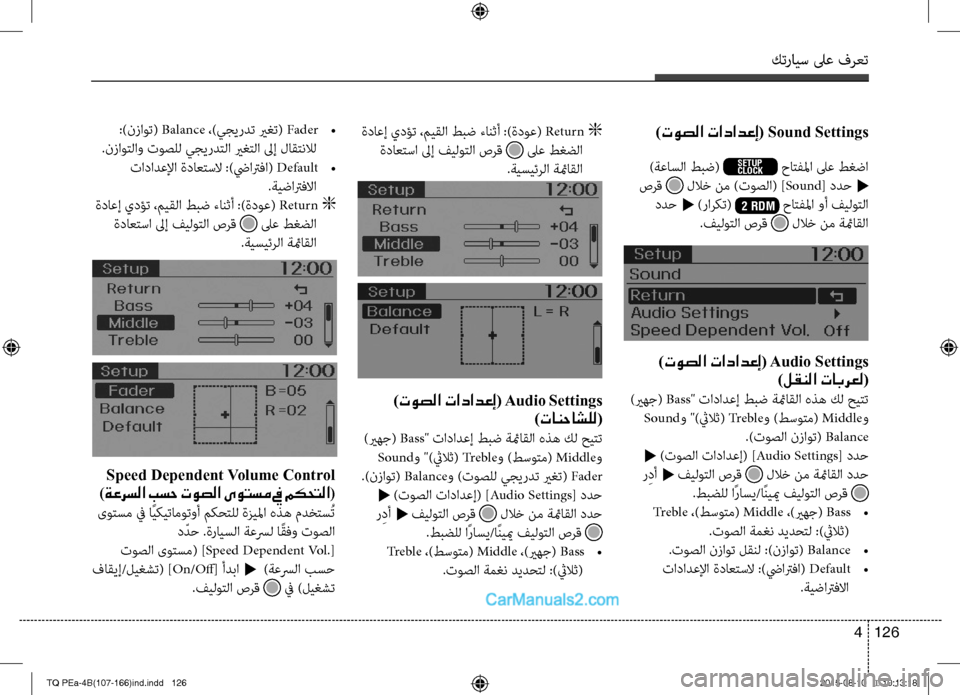 Hyundai H-1 (Grand Starex) 2016  دليل المالك كترايس لىع فرعت
126 4
)توصلا تادادعإ( Sound Settings
 )ةعاسلا طبض( SETUP
CLOCK حاتفلما لىع طغضا
 صرق  للاخ نم )توصلا( ]Sound[ ددح t
 د