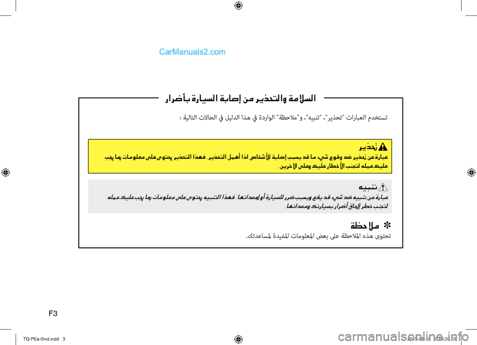 Hyundai H-1 (Grand Starex) 2016 دليل المالك رارضأب ةرايسلا ةباصإ نم ريذحتلاو ةملاسلا
: ةيلاتلا تلااحلا في \bيلدلا اذه في ةدراولا "ةظحلام"و ،"هيبنت" ،"ري\دذح Hyundai H-1 (Grand Starex) 2016 دليل المالك رارضأب ةرايسلا ةباصإ نم ريذحتلاو ةملاسلا
: ةيلاتلا تلااحلا في \bيلدلا اذه في ةدراولا "ةظحلام"و ،"هيبنت" ،"ري\دذح