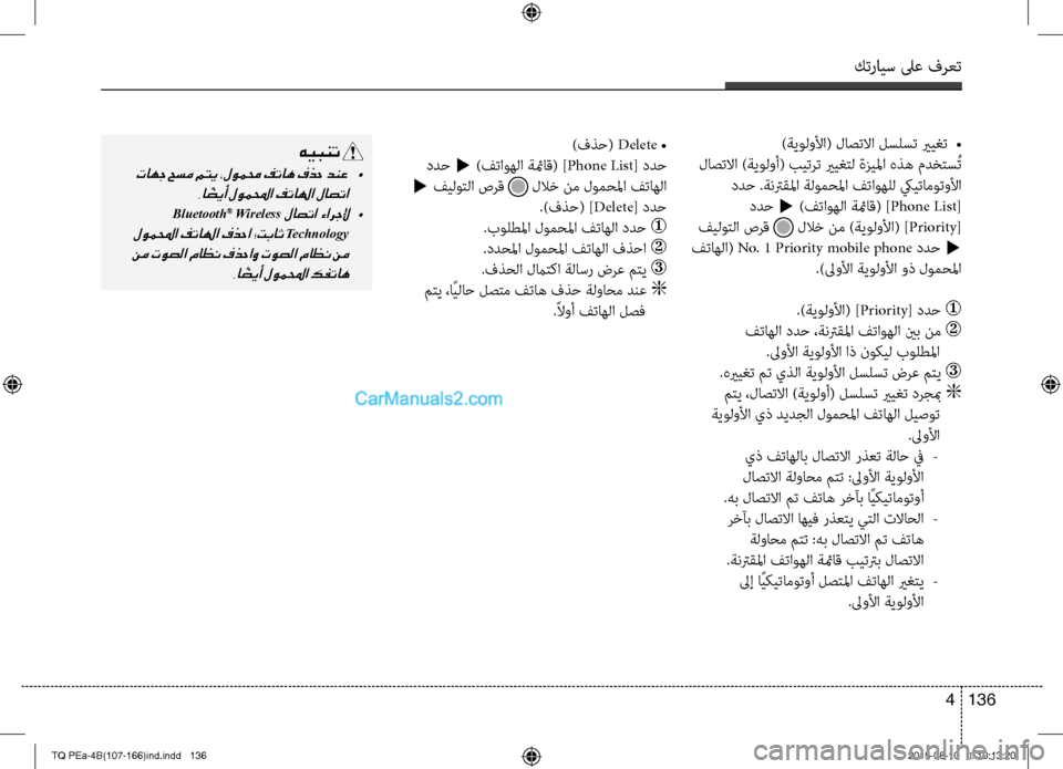 Hyundai H-1 (Grand Starex) 2016 دليل المالك كترايس لىع فرعت
136 4
)ةيولولأا( لاصتلاا لسلست يريغت •
لاصتلاا )ةيولوأ( تمwيترت يريغتل ةزيلما هذه مدختسُت
ددح .ة Hyundai H-1 (Grand Starex) 2016 دليل المالك كترايس لىع فرعت
136 4
)ةيولولأا( لاصتلاا لسلست يريغت •
لاصتلاا )ةيولوأ( تمwيترت يريغتل ةزيلما هذه مدختسُت
ددح .ة
