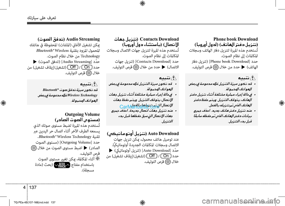 Hyundai H-1 (Grand Starex) 2016 دليل المالك كترايس لىع فرعت
137 4
Phone book Download
)ابوروأ لودل( )فتالها ترفد ليزنت(
تلاجسو فتاهلا ترفد ليزنتلتمي ةزيلما هذه مدخت Hyundai H-1 (Grand Starex) 2016 دليل المالك كترايس لىع فرعت
137 4
Phone book Download
)ابوروأ لودل( )فتالها ترفد ليزنت(
تلاجسو فتاهلا ترفد ليزنتلتمي ةزيلما هذه مدخت