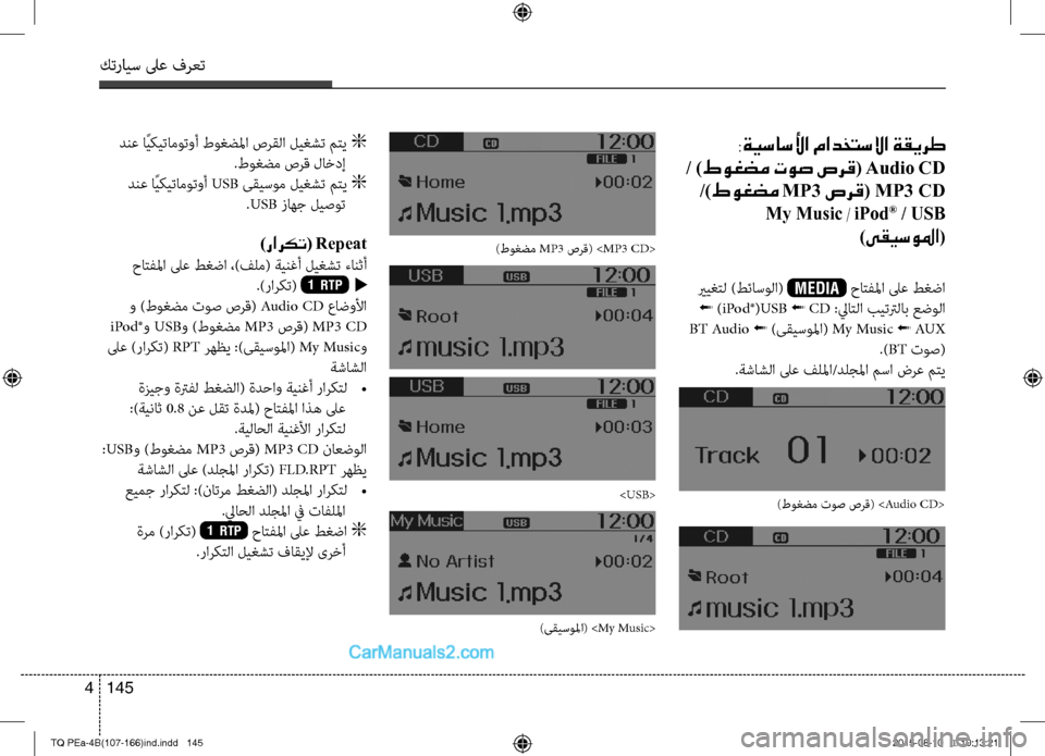 Hyundai H-1 (Grand Starex) 2016 دليل المالك كترايس لىع فرعت
145 4
:ةيساسلأا مادختسلاا ةقيرط
/ )طوغضم توص صرق( Audio CD
/)طوغضم MP3 صرق( MP3 CD
My Music / iPod® / USB
)ىقيسولما( Hyundai H-1 (Grand Starex) 2016 دليل المالك كترايس لىع فرعت
145 4
:ةيساسلأا مادختسلاا ةقيرط
/ )طوغضم توص صرق( Audio CD
/)طوغضم MP3 صرق( MP3 CD
My Music / iPod® / USB
)ىقيسولما(