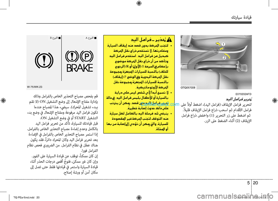 Hyundai H-1 (Grand Starex) 2016 دليل المالك كترايس ةدايق
20 5
E070202AFD
ديلا لمارف ريرتح
لىع ًلاوأ طغضا ،)ديلا لمارف( فاقيلإا لمارف ريرحتل
.ًلايلق فاقيلإا لمار Hyundai H-1 (Grand Starex) 2016 دليل المالك كترايس ةدايق
20 5
E070202AFD
ديلا لمارف ريرتح
لىع ًلاوأ طغضا ،)ديلا لمارف( فاقيلإا لمارف ريرحتل
.ًلايلق فاقيلإا لمار
