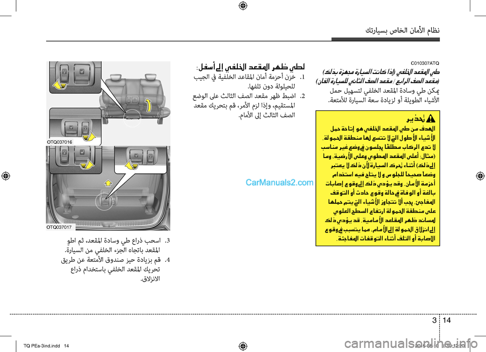 Hyundai H-1 (Grand Starex) 2016  دليل المالك كترايسب صاخلا ناملأا ماظن
14 3
C010307ATQ
)كلذب ةزهمج ةرايسلا تناك اذإ( يفللخا دعقلما يط	
)نافلا ةرايسلل يناثلا فصلا د