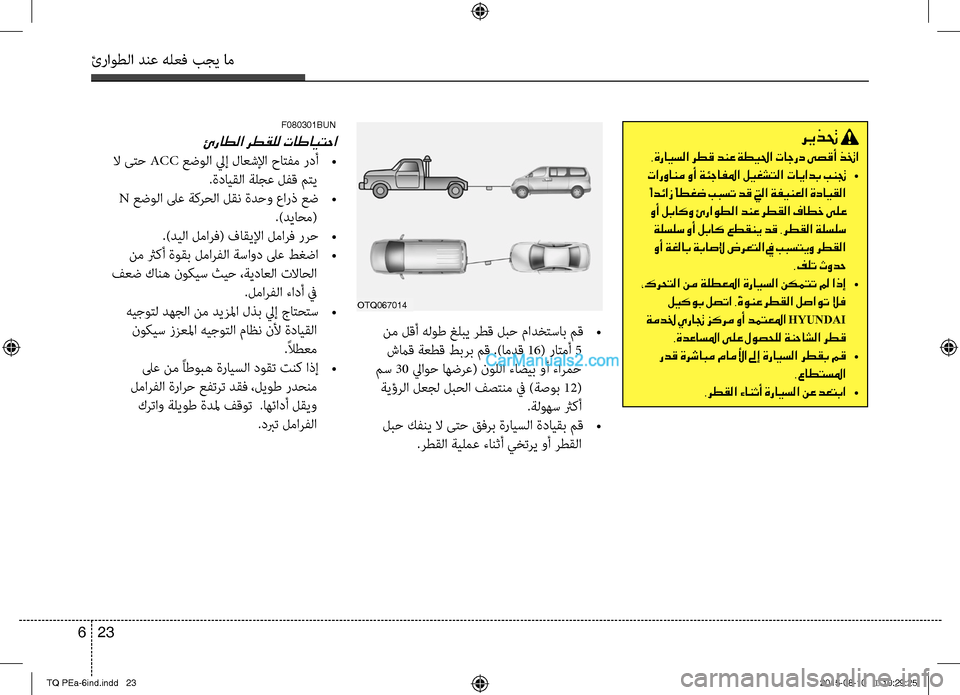 Hyundai H-1 (Grand Starex) 2016 دليل المالك ئراوطلا دنع هلعف بجي خمام
23 6
ريذتح
.ةرايسلا رطق دنع ةطيلحا تاجرد ىصقأ ذتخا
تاروانم وأ ةئجافلما ليغشتلا تاياد Hyundai H-1 (Grand Starex) 2016 دليل المالك ئراوطلا دنع هلعف بجي خمام
23 6
ريذتح
.ةرايسلا رطق دنع ةطيلحا تاجرد ىصقأ ذتخا
تاروانم وأ ةئجافلما ليغشتلا تاياد