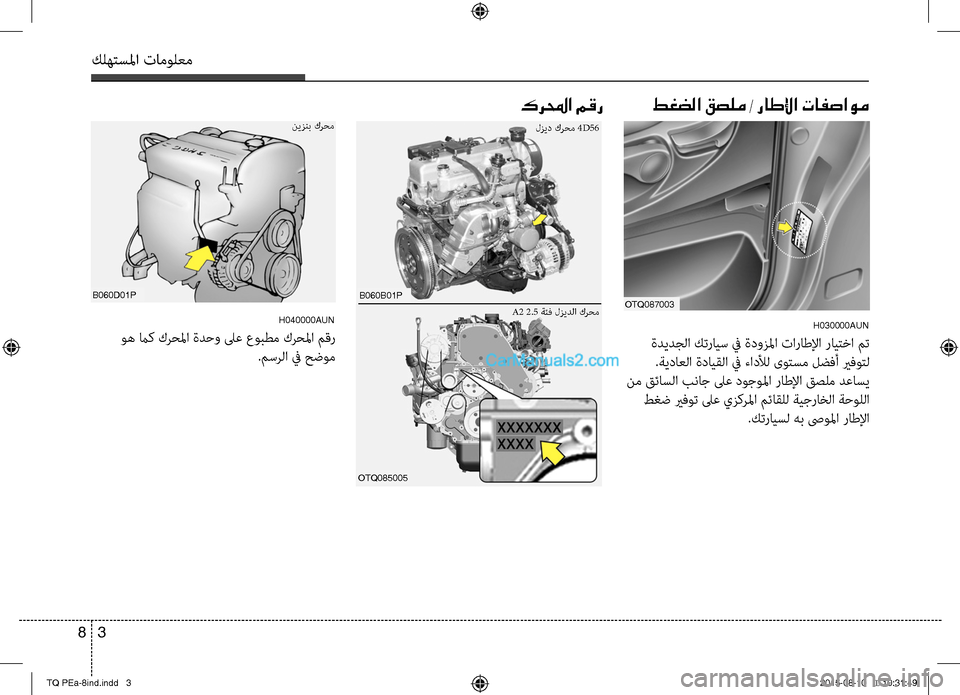 Hyundai H-1 (Grand Starex) 2016 دليل المالك كلهتسلما تامولعم
3 8
كرلمحا مقر
H040000AUN
وه ماك كرحلما ةدحو لىع عوبطم كرحلما مقر
.مسرلا في حضوم
OTQ087003
H030000AUN
ةديدجل Hyundai H-1 (Grand Starex) 2016 دليل المالك كلهتسلما تامولعم
3 8
كرلمحا مقر
H040000AUN
وه ماك كرحلما ةدحو لىع عوبطم كرحلما مقر
.مسرلا في حضوم
OTQ087003
H030000AUN
ةديدجل