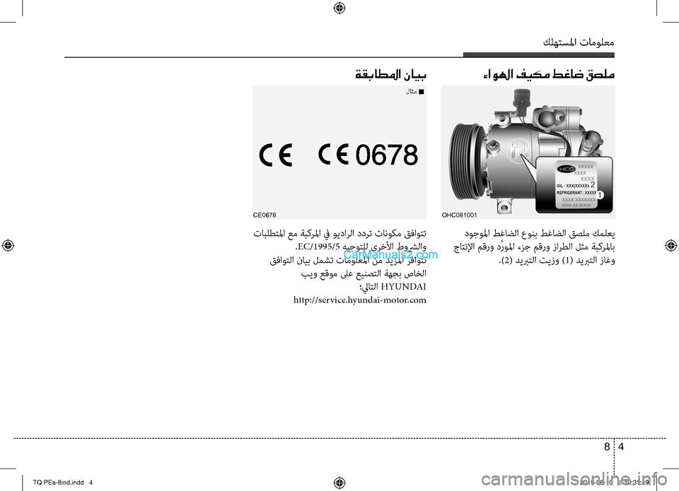 Hyundai H-1 (Grand Starex) 2016 دليل المالك كلهتسلما تامولعم
4 8
OHC081001CE0678
دوجولما طغاضلا عونب طغاضلا قصلم كمل\قعي
جاتنلإا مقرو دِّرولما ءزج مقرو زارطلا ل Hyundai H-1 (Grand Starex) 2016 دليل المالك كلهتسلما تامولعم
4 8
OHC081001CE0678
دوجولما طغاضلا عونب طغاضلا قصلم كمل\قعي
جاتنلإا مقرو دِّرولما ءزج مقرو زارطلا ل