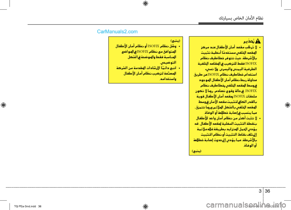 Hyundai H-1 (Grand Starex) 2016 دليل المالك كترايسب صاخلا ناملأا ماظن
36 3
ريذتح
زكرم دنع لافطلأا نامأ دعقم ب ِّكر ُت لا •
تيبثت ةمظنأ ا ًمدختسم يفللخا د Hyundai H-1 (Grand Starex) 2016 دليل المالك كترايسب صاخلا ناملأا ماظن
36 3
ريذتح
زكرم دنع لافطلأا نامأ دعقم ب ِّكر ُت لا •
تيبثت ةمظنأ ا ًمدختسم يفللخا د