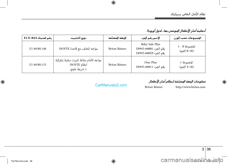 Hyundai H-1 (Grand Starex) 2016 دليل المالك كترايسب صاخلا ناملأا ماظن
38 3
اابوروأ لودل - اهب ىصولما لافطلأا نامأ ةمظنأ
لافطلأا نامأ ماظنل ةعّنصلما ةهلجا ت Hyundai H-1 (Grand Starex) 2016 دليل المالك كترايسب صاخلا ناملأا ماظن
38 3
اابوروأ لودل - اهب ىصولما لافطلأا نامأ ةمظنأ
لافطلأا نامأ ماظنل ةعّنصلما ةهلجا ت