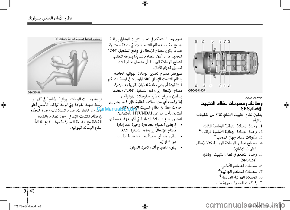 Hyundai H-1 (Grand Starex) 2016 دليل المالك كترايسب صاخلا ناملأا ماظن
43 3
OTQ036160R
C040100ATQ
تيبثتلا ماظن تانوكمو فئاظو
SRS فياضلإا
تانوكلما نم SRS فياضلإا تيبثتل Hyundai H-1 (Grand Starex) 2016 دليل المالك كترايسب صاخلا ناملأا ماظن
43 3
OTQ036160R
C040100ATQ
تيبثتلا ماظن تانوكمو فئاظو
SRS فياضلإا
تانوكلما نم SRS فياضلإا تيبثتل
