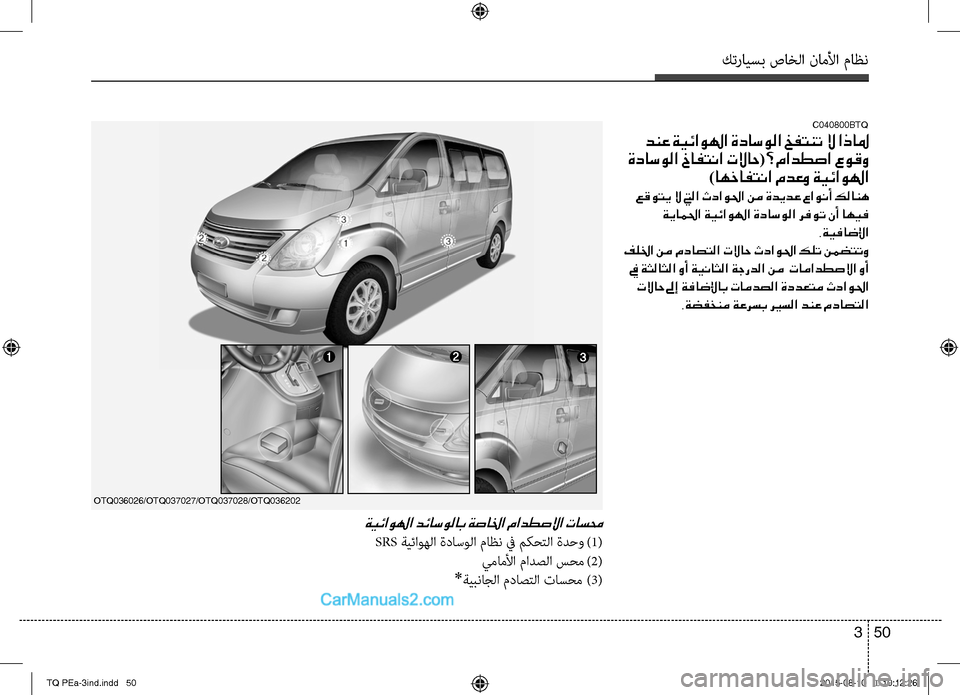Hyundai H-1 (Grand Starex) 2016 دليل المالك كترايسب صاخلا ناملأا ماظن
50 3
C040800BTQ
دنع ةيئاولها ةداسولا خفتنت لا اذالم
ةداسولا خافتنا تلااح(؟مادطصا عوقو
)اه Hyundai H-1 (Grand Starex) 2016 دليل المالك كترايسب صاخلا ناملأا ماظن
50 3
C040800BTQ
دنع ةيئاولها ةداسولا خفتنت لا اذالم
ةداسولا خافتنا تلااح(؟مادطصا عوقو
)اه