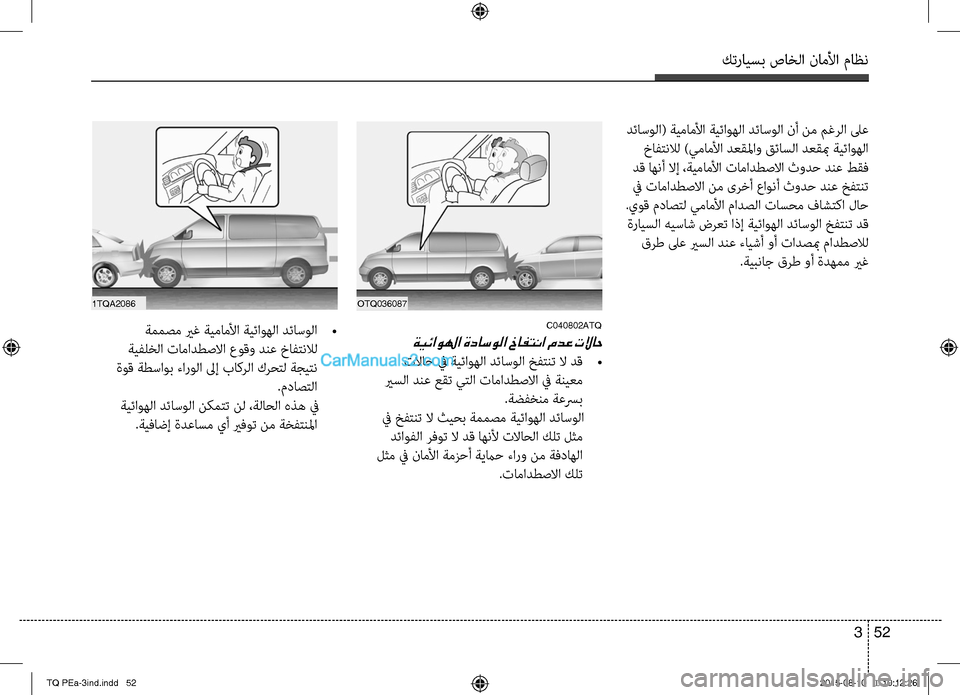 Hyundai H-1 (Grand Starex) 2016 دليل المالك كترايسب صاخلا ناملأا ماظن
52 3
OTQ036087
دئاسولا( ةيماملأا ةيئاوهلا دئاسولا نأ نم مغرلا لىع
خافتنلال Rشيماملأا دعق Hyundai H-1 (Grand Starex) 2016 دليل المالك كترايسب صاخلا ناملأا ماظن
52 3
OTQ036087
دئاسولا( ةيماملأا ةيئاوهلا دئاسولا نأ نم مغرلا لىع
خافتنلال Rشيماملأا دعق