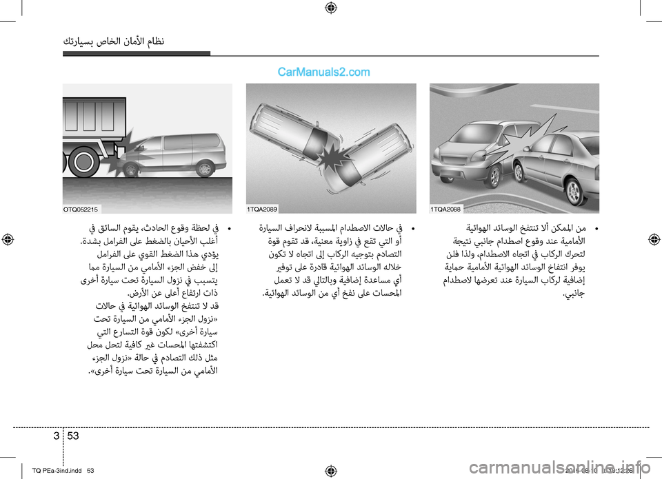 Hyundai H-1 (Grand Starex) 2016 دليل المالك كترايسب صاخلا ناملأا ماظن
53 3
1TQA20891TQA2088
ةيئاوهلا دئاسولا خفتنت لاأ نكملما نم
•
ةجيتن يبناج مادطصRفا عوقو دنع Hyundai H-1 (Grand Starex) 2016 دليل المالك كترايسب صاخلا ناملأا ماظن
53 3
1TQA20891TQA2088
ةيئاوهلا دئاسولا خفتنت لاأ نكملما نم
•
ةجيتن يبناج مادطصRفا عوقو دنع