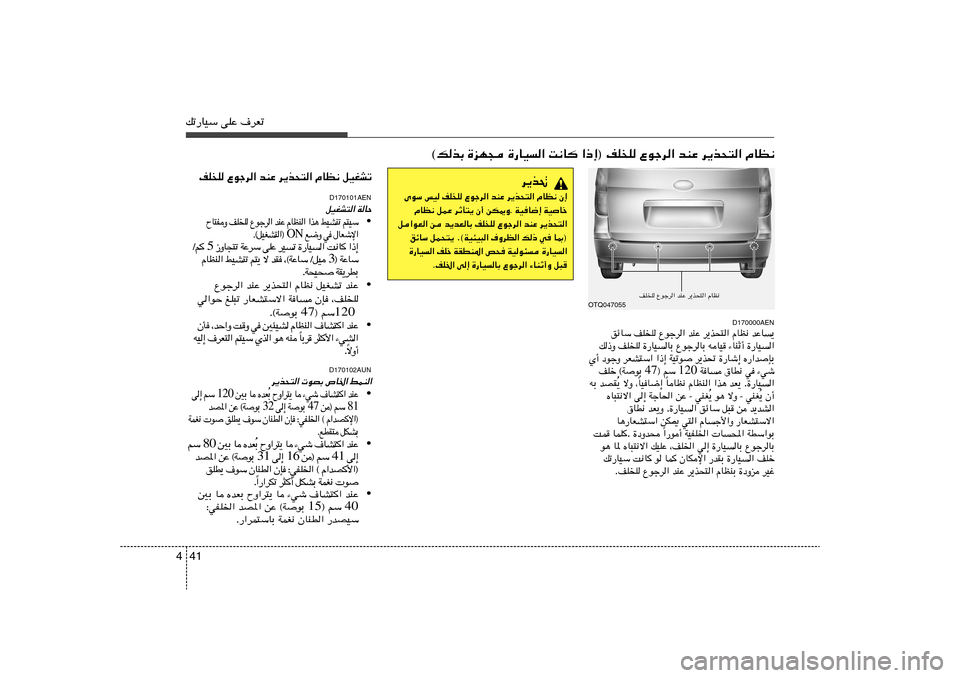 Hyundai H-1 (Grand Starex) 2012  دليل المالك 41 4pð—UOÝ vKŽ ·dFð
ÂUE½   d¹c×²«   bMŽ   Ÿułd«   «–≈® nK	K   X½U
   …—UO«   …eN−   ©pcÐ
D170000AEN
bŽU¹   ÂUE½   d¹c×²«   bMŽ   Ÿułd«   nKK 