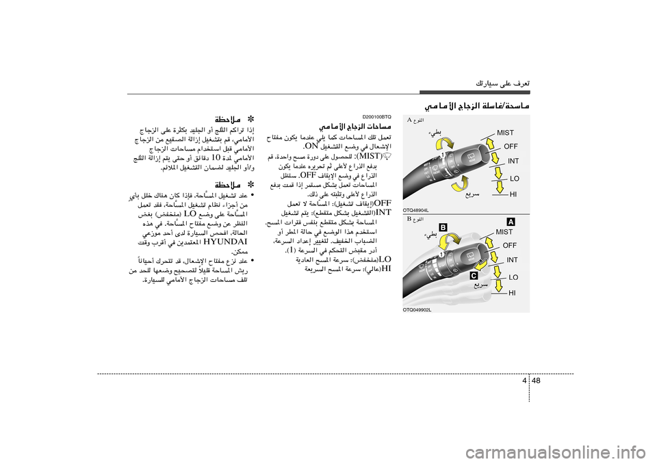 Hyundai H-1 (Grand Starex) 2012  دليل المالك 48 4
pð—UOÝ vKŽ ·dFð
W×ÝU / WKÝUž   ÃUłe«   wU_«
 ŸuM« A
D200100BTQ
wU_« ÃUłe«  UŠU
ÕU²H ÊuJ¹ UbMŽ wK¹ UL  UŠU*« pKð qLFð
 qOGA²« l{Ë w	 ‰UFýù«