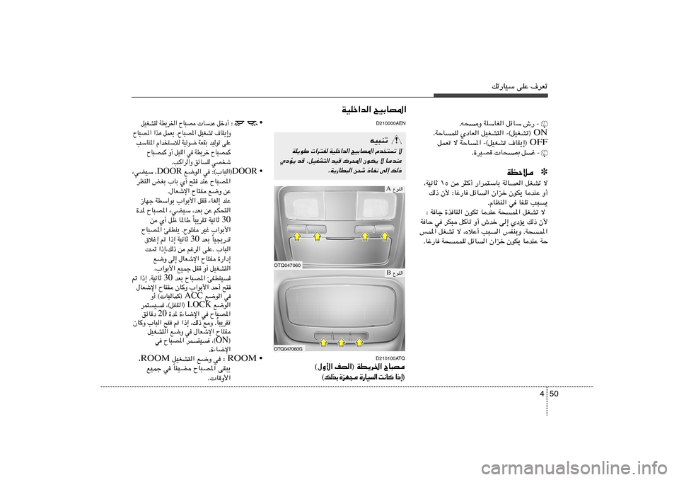 Hyundai H-1 (Grand Starex) 2012  دليل المالك 50 4
pð—UOÝ vKŽ ·dFð
•  ∫
qOGA² WD¹d)« ÕU³B  UÝbŽ qšœ√
ÕU³B*« «c¼ qLF¹ ÆÕU³B*« qOGAð ·UI¹≈Ë
VÝUM*« Â«b²Ýö WOzu{ WFIÐ bOuð vKŽ
ÕU³BL Ë√ qOK