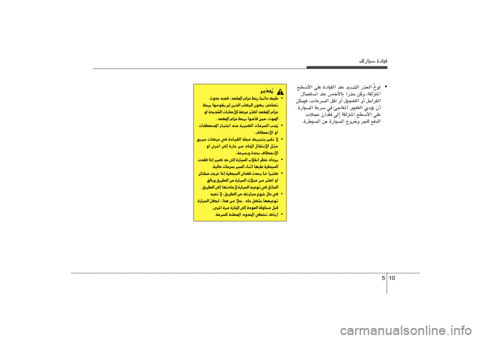 Hyundai H-1 (Grand Starex) 2012  دليل المالك 10 5
pð—UOÝ …œUO
• Œuð
] `DÝ_« vKŽ …œUOI« bMŽ b¹bA« —c(« 
‰ULF²Ý« bMŽ hš_UÐ «—cŠ s
Ë ¨WIeM*«
sJLO ¨ UŽd	« qI½ Ë√ qO−F²« Ë√ q«dH«
…—
