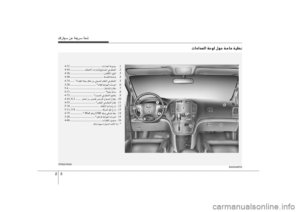 Hyundai H-1 (Grand Starex) 2012  دليل المالك 3 2pð—UOÝ sŽ WF¹dÝ W;
 «œ«bF« WŠu ‰uŠ WUŽ …dE½
OTQ027002G
B020000BTQ
1 Æ  «œ«bF« WŽuL− ÆÆÆÆÆÆÆÆÆÆÆÆÆÆÆÆÆÆÆÆÆÆÆÆÆÆÆÆÆÆÆÆÆÆÆÆÆÆÆ