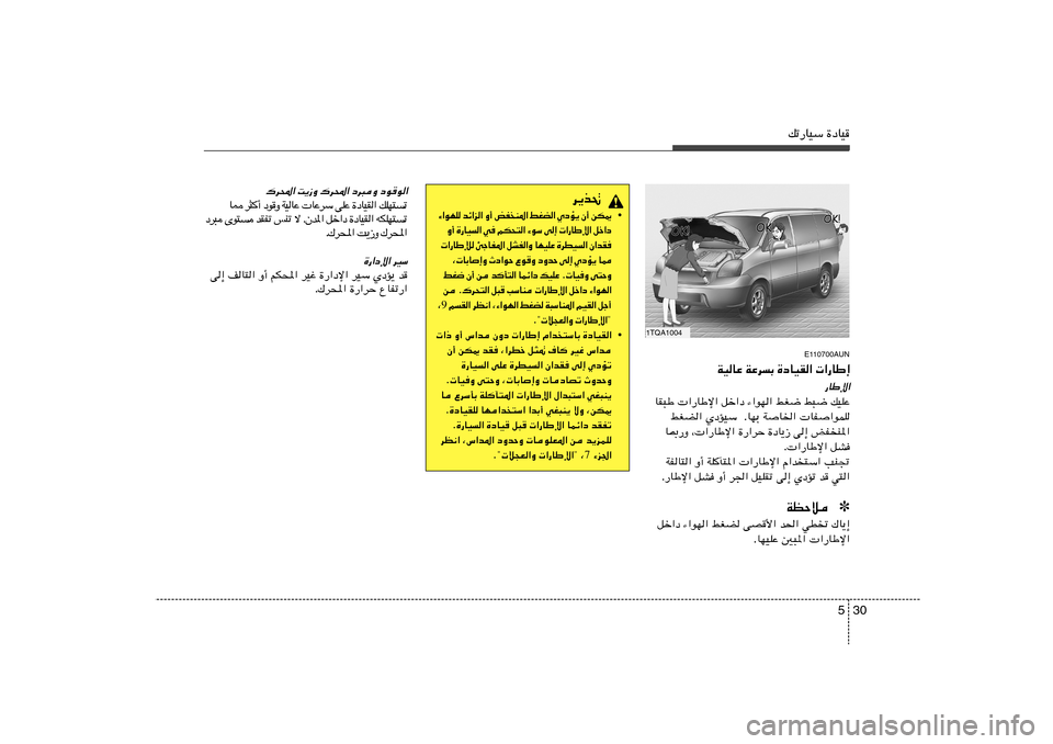 Hyundai H-1 (Grand Starex) 2012  دليل المالك 30 5
pð—UOÝ …œUO
E110700AUN
WOUŽ WŽd	Ð …œUOI«  «—UÞ≈
—UÞù«
UI³Þ  «—UÞù« qš«œ ¡«uN« jG{ j³{ pOKŽ
jGC« ÍœROÝ  ÆUNÐ WU)«  UH«uLK
U0—Ë ¨ «