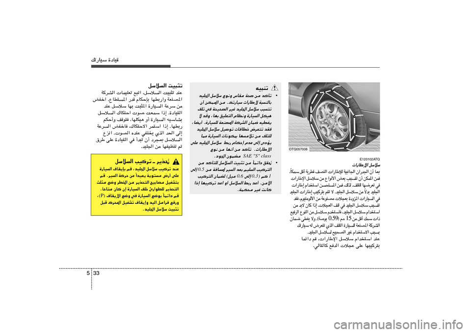 Hyundai H-1 (Grand Starex) 2012  دليل المالك 33 5pð—UOÝ …œUO
qÝö	« XO³¦ð
W
dA«  ULOKFð l³ð« ¨qÝö	« XO³¦ð bMŽ
iHš« ÆŸUD²	*« —b ÂUJŠSÐ UNDÐ—«Ë WFMB*«
bMŽ qÝöÝ UNÐ X³¦*« …—UO	« WŽdÝ s