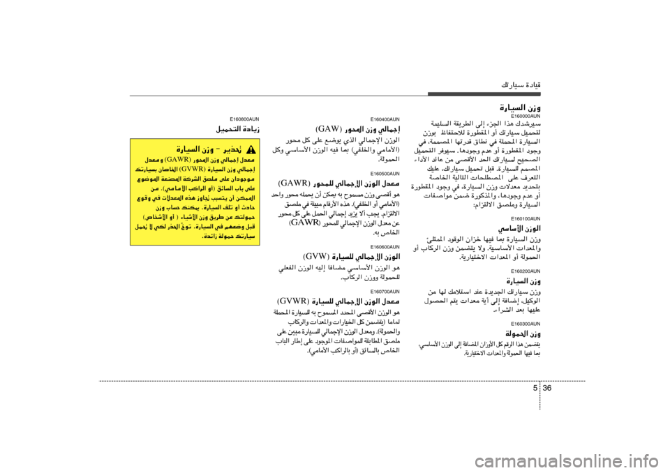 Hyundai H-1 (Grand Starex) 2012  دليل المالك 36 5
pð—UOÝ …œUO…—UO	« Ê“Ë
E160000AUN
WLOK	« WI¹dD« v≈ ¡e« «c¼ „býdOÝ
Ê“uÐ  ÿUH²Šö …—uDI*« Ë√ pð—UOÝ qOL×²
w ¨WLLB*« UNð—b ‚UD½ w 