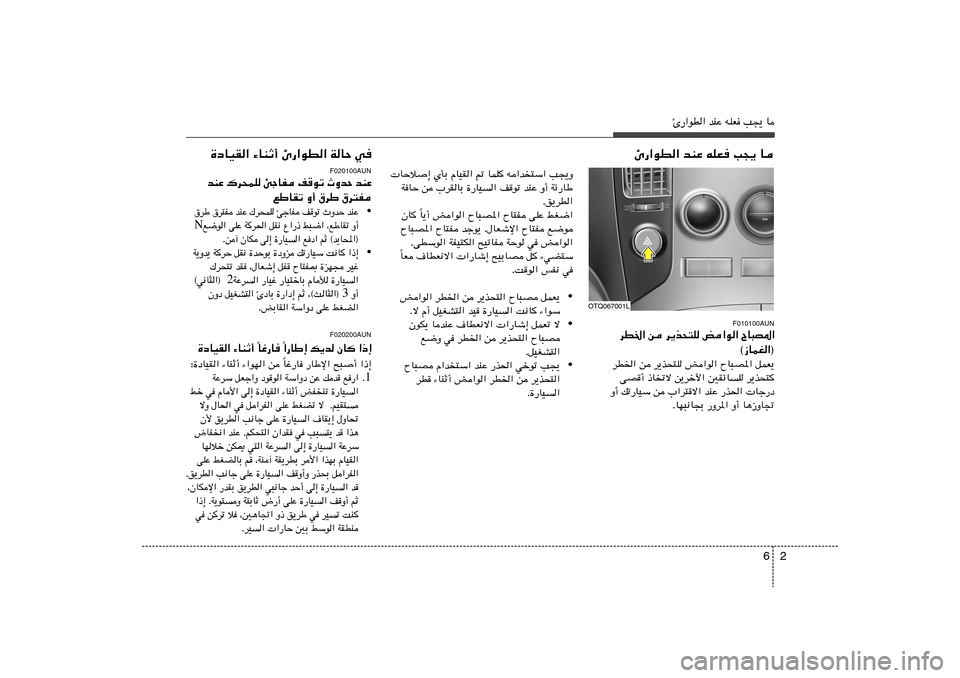 Hyundai H-1 (Grand Starex) 2012  دليل المالك 2 6
Δ—«uD« bMŽ tKF V−¹ U
Δ—«uD« bMŽ tKF V−¹ U
F010100AUN
dD)« s d¹c×²K i«u« ÕU³B*«
©“ULG«®dD)« s d¹c×²K i«u« ÕU³B*« qLF¹
vB√ –Uðô s¹d