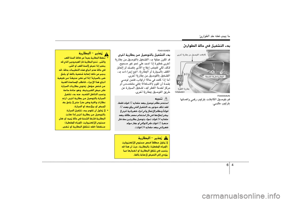 Hyundai H-1 (Grand Starex) 2012  دليل المالك 4 6
Δ—«uD« bMŽ tKF V−¹ U
Δ—«uD« WUŠ w qOGA²« ¡bÐ
F040100AEN
Èdš√ W¹—UDÐ s qO
u²UÐ qOGA²« ¡bÐW¹—UDÐ s qOu²UÐ qOGA²« ¡bÐ WOKLŽ ÊuJð b
Æ`O×
