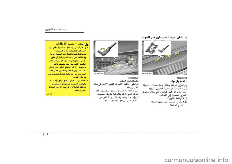 Hyundai H-1 (Grand Starex) 2012  دليل المالك 7 6Δ—«uD« bMŽ tKF V−¹ U
F070100ATQ
 «Ëœ_«Ë WF«d«
r²¹   s¹eð   WF«d«   ÕU²HË   jÐ—    ôuL   WK−F«
Ÿ«—–®   w ©WF«d«   …d−Š   s¹e²«   