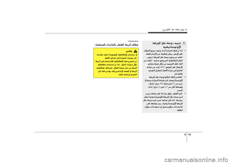 Hyundai H-1 (Grand Starex) 2012  دليل المالك 18 6
Δ—«uD« bMŽ tKF V−¹ U
F080400AUN
©W×D*«  UMŠUAUÐ dDIK® jÐd« ·UDš
d¹c%
WbI qHÝ√ …œułu*« nOÞUD)« Âb²ð ô
ÆdDI« ÷«dž√ w …—UO« ©…dšR 