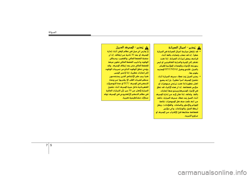 Hyundai H-1 (Grand Starex) 2012  دليل المالك 5 7W½UOB«
W½UOB« ‰ULŽ√ ≠d¹c%
• …—UO« w W½UOB« ‰ULŽ√ WÝ—U2 qJAð b	
«dDš Î ¡UMŁ√ WGUÐ  UÐUSÐ »UBð b	 –≈ Æ
XM «–≈ ÆW½UOB«  «¡«dł≈ 